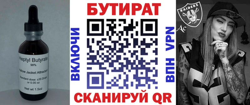 Бутират 99%  Малаховка 